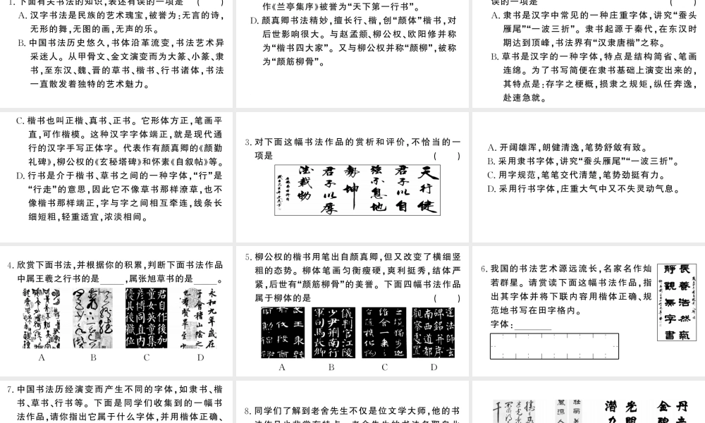 （河北专版）八年级语文上册 专题七 汉字与书法课件 新人教版-新人教版初中八年级上册语文课件