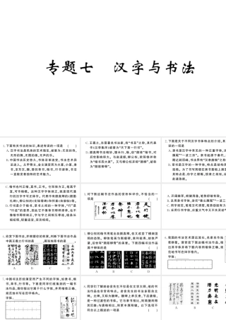 （河北专版）八年级语文上册 专题七 汉字与书法课件 新人教版-新人教版初中八年级上册语文课件