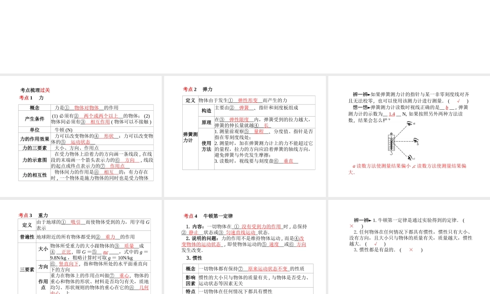（河北专版）中考物理 第一部分 系统复习 成绩基石 第7讲 力 运动和力课件-人教版初中九年级全册物理课件
