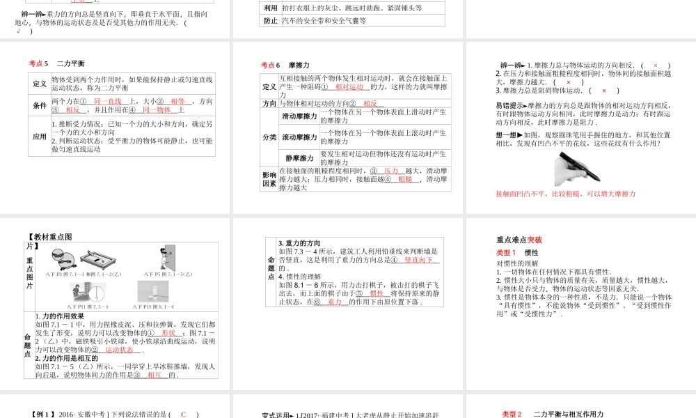 （河北专版）中考物理 第一部分 系统复习 成绩基石 第7讲 力 运动和力课件-人教版初中九年级全册物理课件
