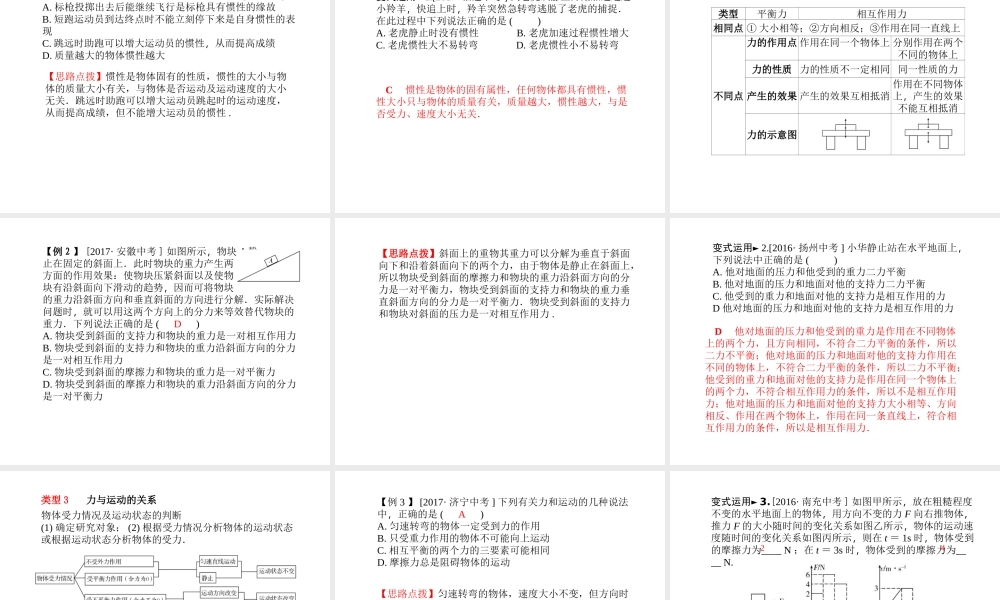 （河北专版）中考物理 第一部分 系统复习 成绩基石 第7讲 力 运动和力课件-人教版初中九年级全册物理课件