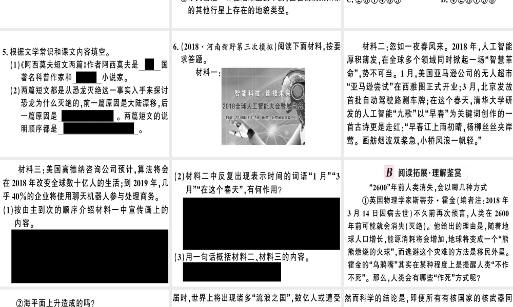 （河南专版）春八年级语文下册 第二单元 6 阿西莫夫短文两篇习题课件 新人教版-新人教版初中八年级下册语文课件