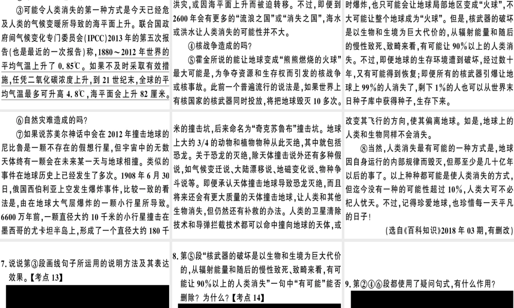 （河南专版）春八年级语文下册 第二单元 6 阿西莫夫短文两篇习题课件 新人教版-新人教版初中八年级下册语文课件