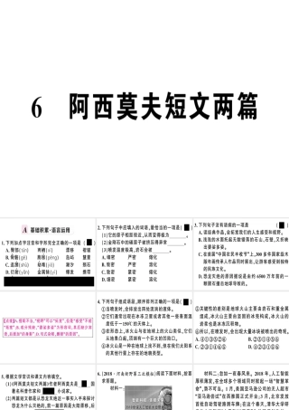 （河南专版）春八年级语文下册 第二单元 6 阿西莫夫短文两篇习题课件 新人教版-新人教版初中八年级下册语文课件
