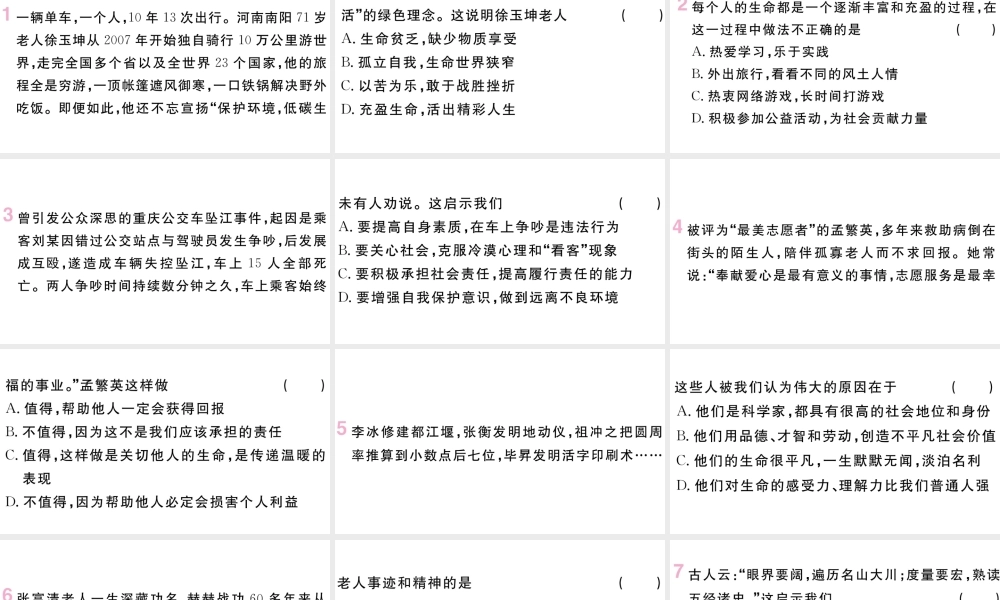 （河南专版）七年级道德与法治上册 第四单元 生命的思考 第十课 绽放生命之花 第2课时 活出生命的精彩课件 新人教版-新人教版初中七年级上册政治课件