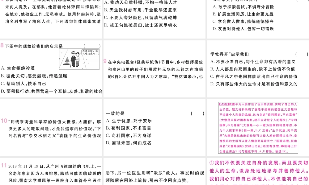 （河南专版）七年级道德与法治上册 第四单元 生命的思考 第十课 绽放生命之花 第2课时 活出生命的精彩课件 新人教版-新人教版初中七年级上册政治课件