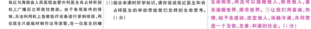 （河南专版）七年级道德与法治上册 第四单元 生命的思考 第十课 绽放生命之花 第2课时 活出生命的精彩课件 新人教版-新人教版初中七年级上册政治课件