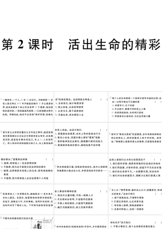 （河南专版）七年级道德与法治上册 第四单元 生命的思考 第十课 绽放生命之花 第2课时 活出生命的精彩课件 新人教版-新人教版初中七年级上册政治课件