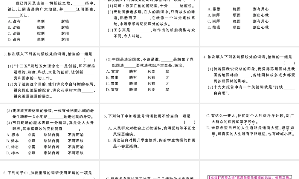 （河北专版）八年级语文上册 专题三 词语（成语）的理解与运用课件 新人教版-新人教版初中八年级上册语文课件