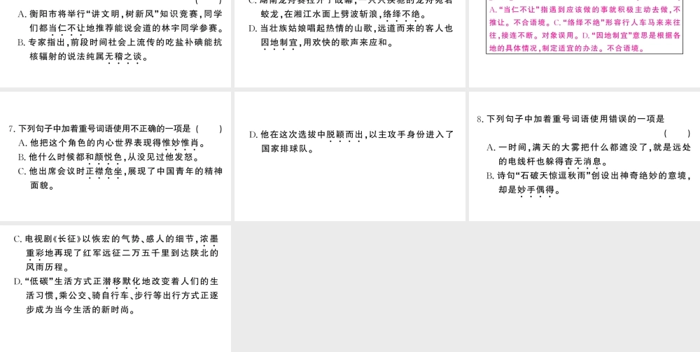 （河北专版）八年级语文上册 专题三 词语（成语）的理解与运用课件 新人教版-新人教版初中八年级上册语文课件