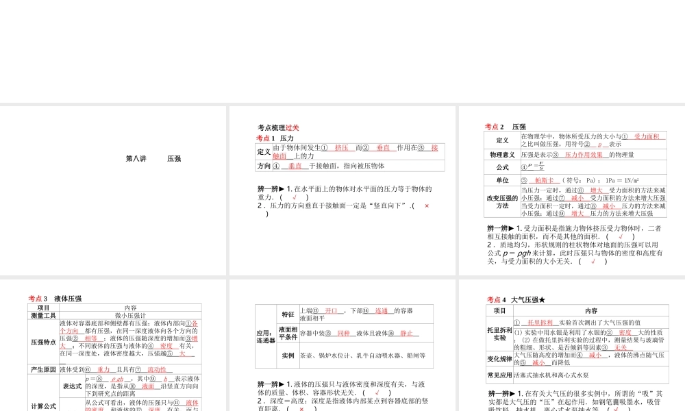 （河北专版）中考物理 第一部分 系统复习 成绩基石 第8讲 压强课件-人教版初中九年级全册物理课件