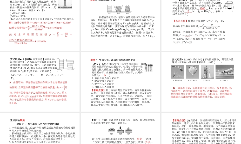 （河北专版）中考物理 第一部分 系统复习 成绩基石 第8讲 压强课件-人教版初中九年级全册物理课件