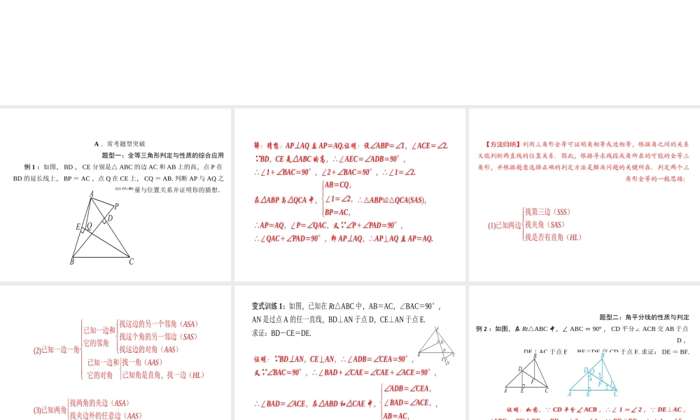 （河北专版）秋八年级数学上册 第十二章 全等三角形期末复习作业课件 （新版）新人教版-（新版）新人教版初中八年级上册数学课件