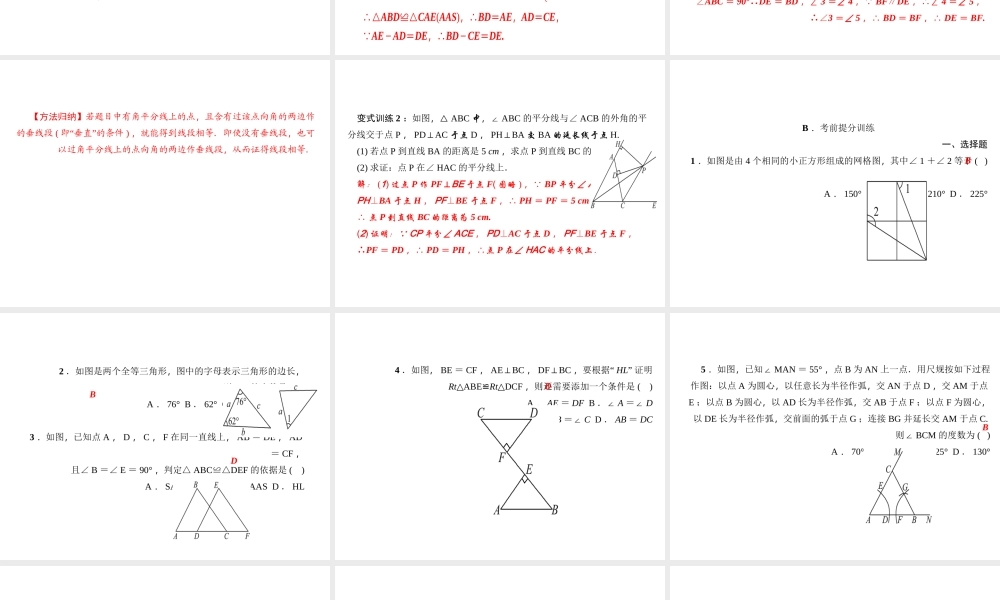 （河北专版）秋八年级数学上册 第十二章 全等三角形期末复习作业课件 （新版）新人教版-（新版）新人教版初中八年级上册数学课件