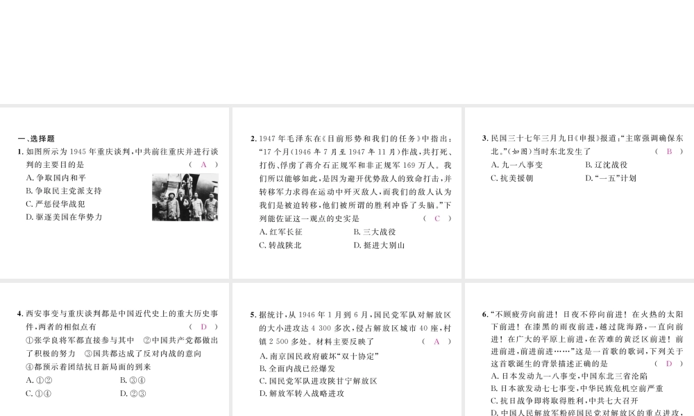 （河北专版）中考历史总复习 第5讲 人民解放战争的胜利考点攻关练课件-人教版初中九年级全册历史课件