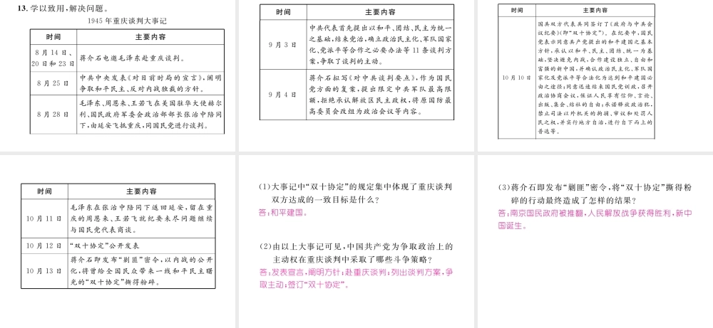 （河北专版）中考历史总复习 第5讲 人民解放战争的胜利考点攻关练课件-人教版初中九年级全册历史课件