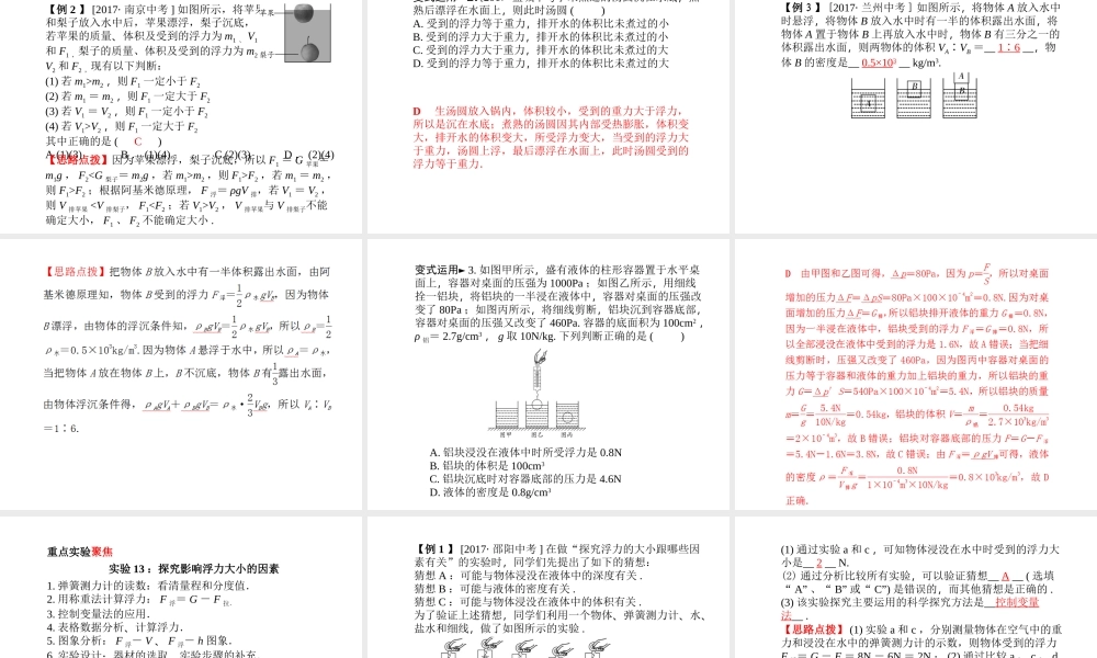 （河北专版）中考物理 第一部分 系统复习 成绩基石 第9讲 浮力课件-人教版初中九年级全册物理课件