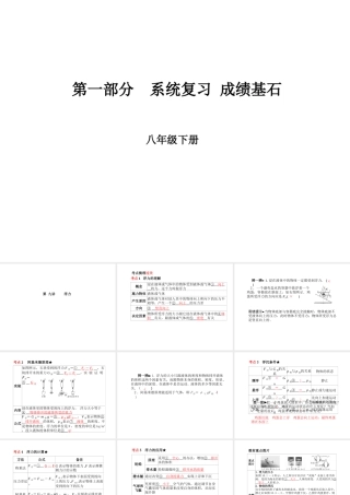 （河北专版）中考物理 第一部分 系统复习 成绩基石 第9讲 浮力课件-人教版初中九年级全册物理课件