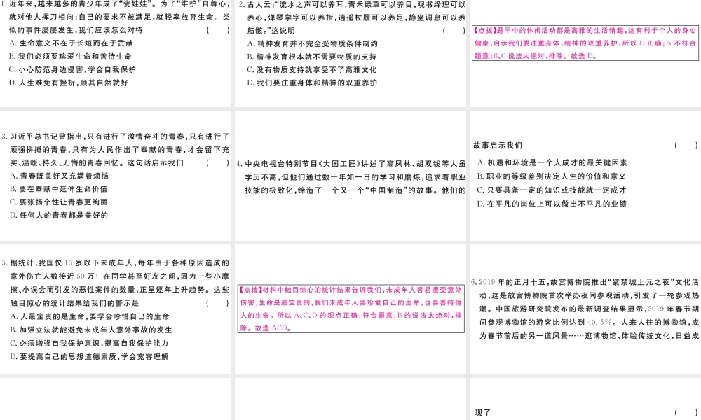（河南专版）七年级道德与法治上册 第四单元 生命的思考检测卷课件 新人教版-新人教版初中七年级上册政治课件