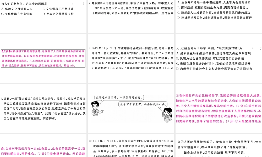 （河南专版）七年级道德与法治上册 第四单元 生命的思考检测卷课件 新人教版-新人教版初中七年级上册政治课件