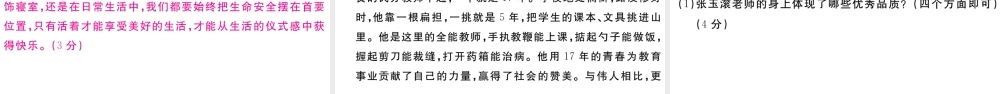 （河南专版）七年级道德与法治上册 第四单元 生命的思考检测卷课件 新人教版-新人教版初中七年级上册政治课件