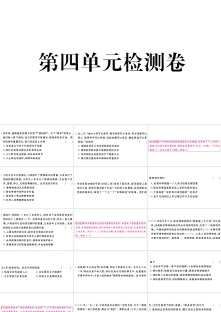 （河南专版）七年级道德与法治上册 第四单元 生命的思考检测卷课件 新人教版-新人教版初中七年级上册政治课件