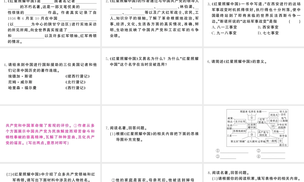 （河北专版）八年级语文上册 专题十 名著导读课件 新人教版-新人教版初中八年级上册语文课件