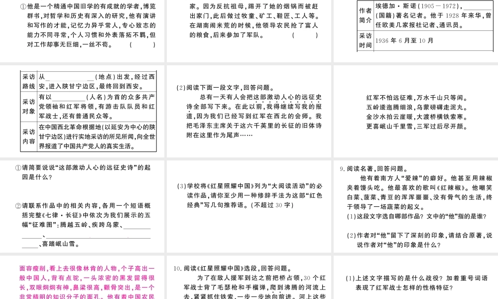 （河北专版）八年级语文上册 专题十 名著导读课件 新人教版-新人教版初中八年级上册语文课件