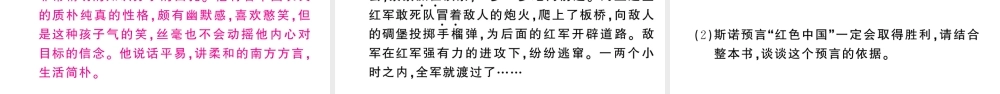 （河北专版）八年级语文上册 专题十 名著导读课件 新人教版-新人教版初中八年级上册语文课件