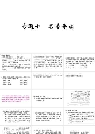 （河北专版）八年级语文上册 专题十 名著导读课件 新人教版-新人教版初中八年级上册语文课件