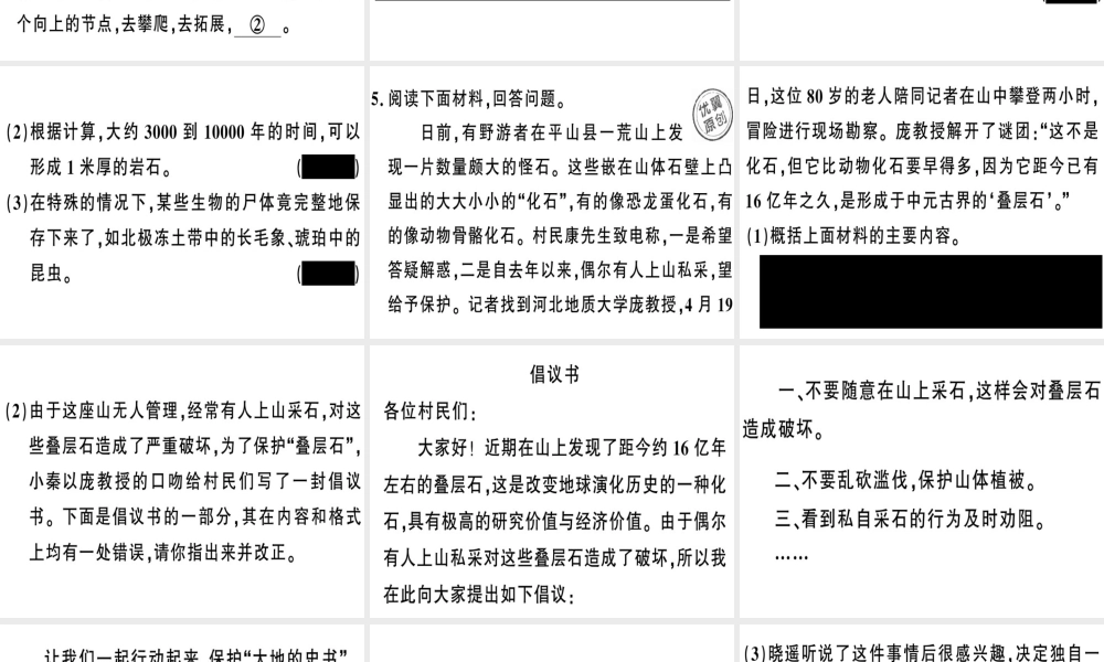 （河南专版）春八年级语文下册 第二单元 8 时间的脚印习题课件 新人教版-新人教版初中八年级下册语文课件