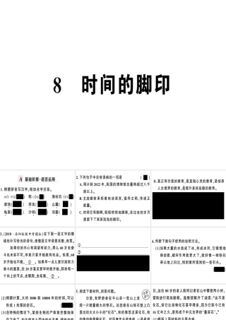 （河南专版）春八年级语文下册 第二单元 8 时间的脚印习题课件 新人教版-新人教版初中八年级下册语文课件
