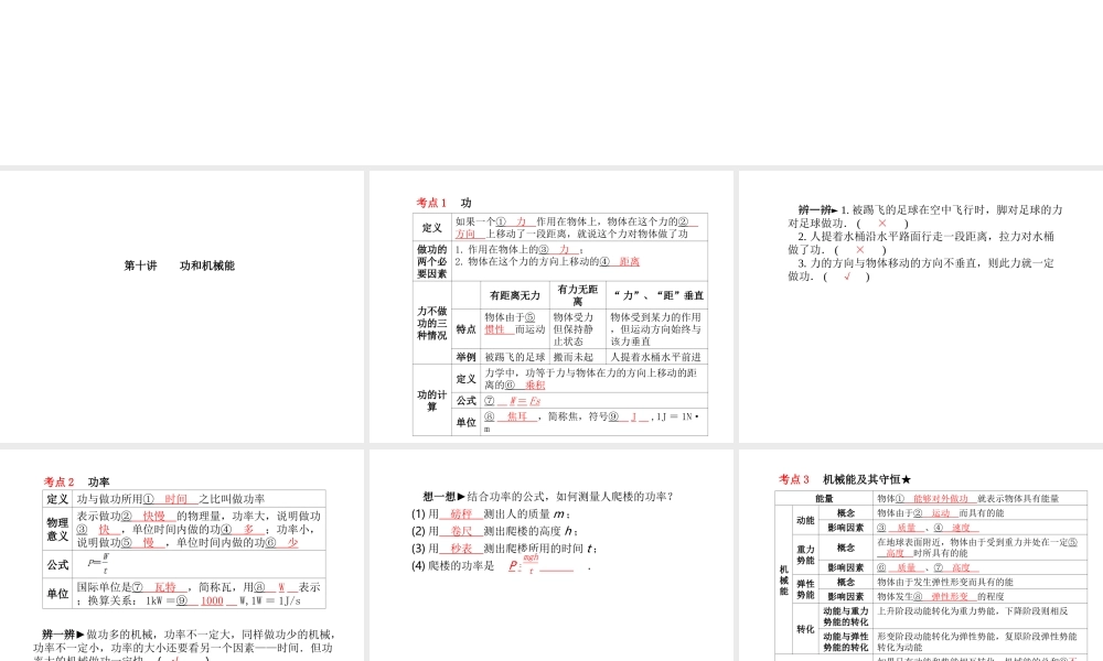 （河北专版）中考物理 第一部分 系统复习 成绩基石 第10讲 功和机械能课件-人教版初中九年级全册物理课件