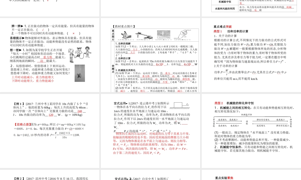 （河北专版）中考物理 第一部分 系统复习 成绩基石 第10讲 功和机械能课件-人教版初中九年级全册物理课件