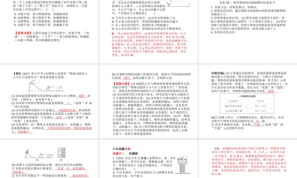 （河北专版）中考物理 第一部分 系统复习 成绩基石 第10讲 功和机械能课件-人教版初中九年级全册物理课件