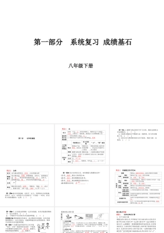 （河北专版）中考物理 第一部分 系统复习 成绩基石 第10讲 功和机械能课件-人教版初中九年级全册物理课件