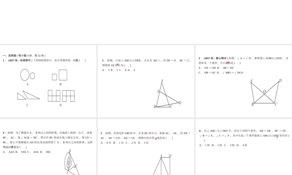 （河北专版）秋八年级数学上册 第十二章 全等三角形章末综合训练作业课件 （新版）新人教版-（新版）新人教版初中八年级上册数学课件