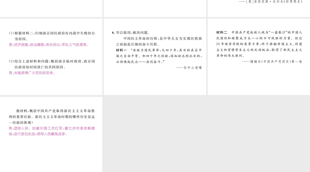 （河北专版）中考历史总复习 第5讲 人民解放战争的胜利命题强化练课件-人教版初中九年级全册历史课件