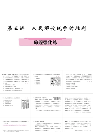 （河北专版）中考历史总复习 第5讲 人民解放战争的胜利命题强化练课件-人教版初中九年级全册历史课件