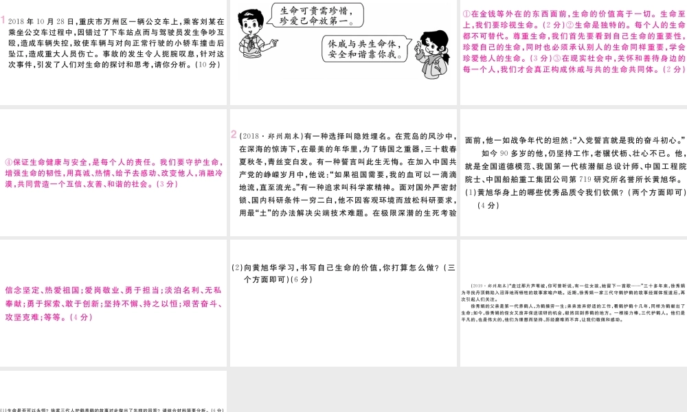 （河南专版）七年级道德与法治上册 第四单元 生命的思考小结课件 新人教版-新人教版初中七年级上册政治课件