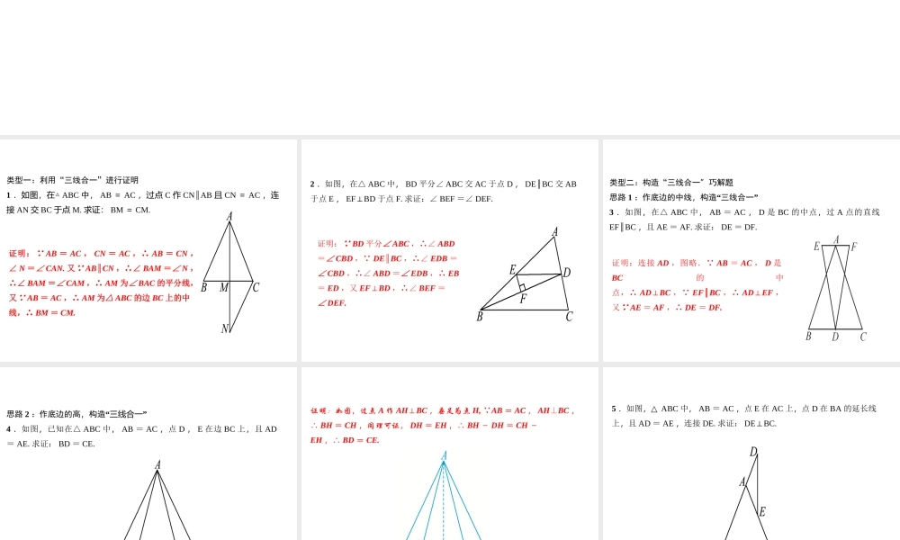 （河北专版）秋八年级数学上册 第十三章 轴对称 专题训练（五）利用“三线合一”巧解题作业课件 （新版）新人教版-（新版）新人教版初中八年级上册数学课件