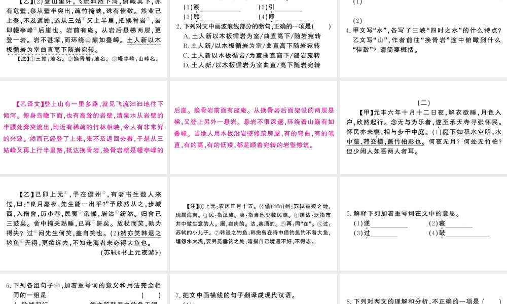 （河北专版）八年级语文上册 专题十二课件 新人教版-新人教版初中八年级上册语文课件