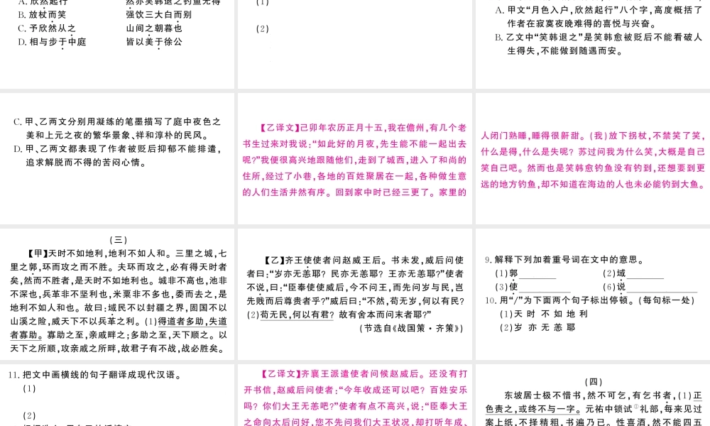 （河北专版）八年级语文上册 专题十二课件 新人教版-新人教版初中八年级上册语文课件