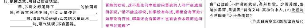 （河北专版）八年级语文上册 专题十二课件 新人教版-新人教版初中八年级上册语文课件