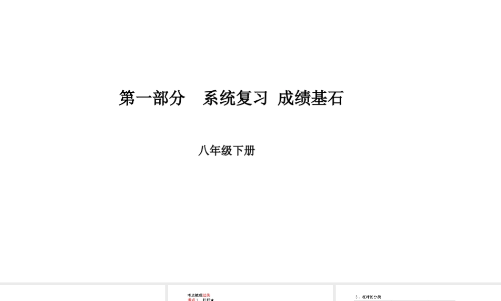 （河北专版）中考物理 第一部分 系统复习 成绩基石 第11讲 简单机械课件-人教版初中九年级全册物理课件