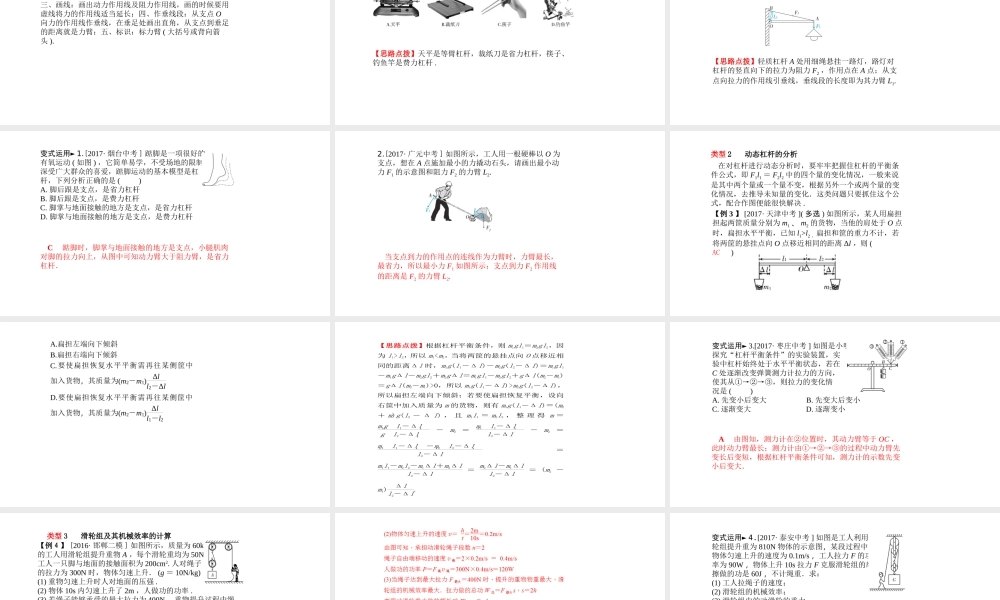 （河北专版）中考物理 第一部分 系统复习 成绩基石 第11讲 简单机械课件-人教版初中九年级全册物理课件