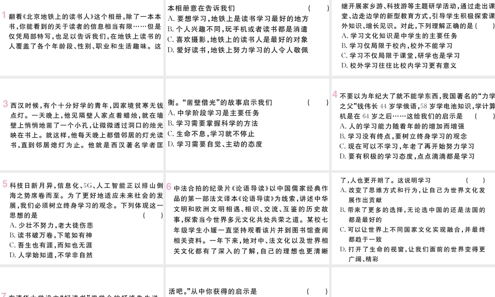 （河南专版）七年级道德与法治上册 第一单元 成长的节拍 第二课 学习新天地 第1课时 学习伴成长课件 新人教版-新人教版初中七年级上册政治课件