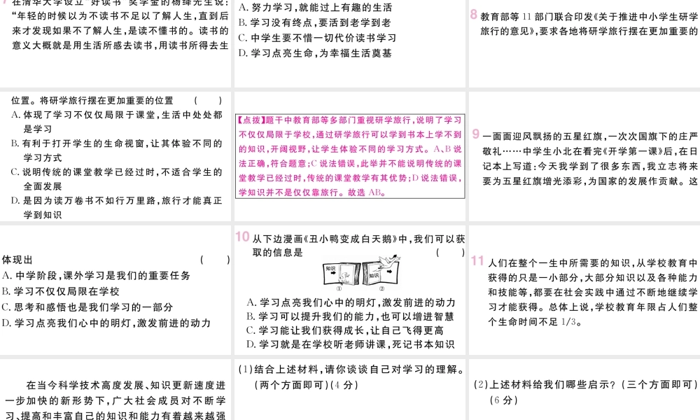 （河南专版）七年级道德与法治上册 第一单元 成长的节拍 第二课 学习新天地 第1课时 学习伴成长课件 新人教版-新人教版初中七年级上册政治课件