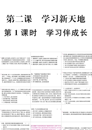 （河南专版）七年级道德与法治上册 第一单元 成长的节拍 第二课 学习新天地 第1课时 学习伴成长课件 新人教版-新人教版初中七年级上册政治课件