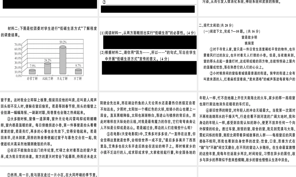 （河南专版）春八年级语文下册 第二单元检测卷习题课件 新人教版-新人教版初中八年级下册语文课件